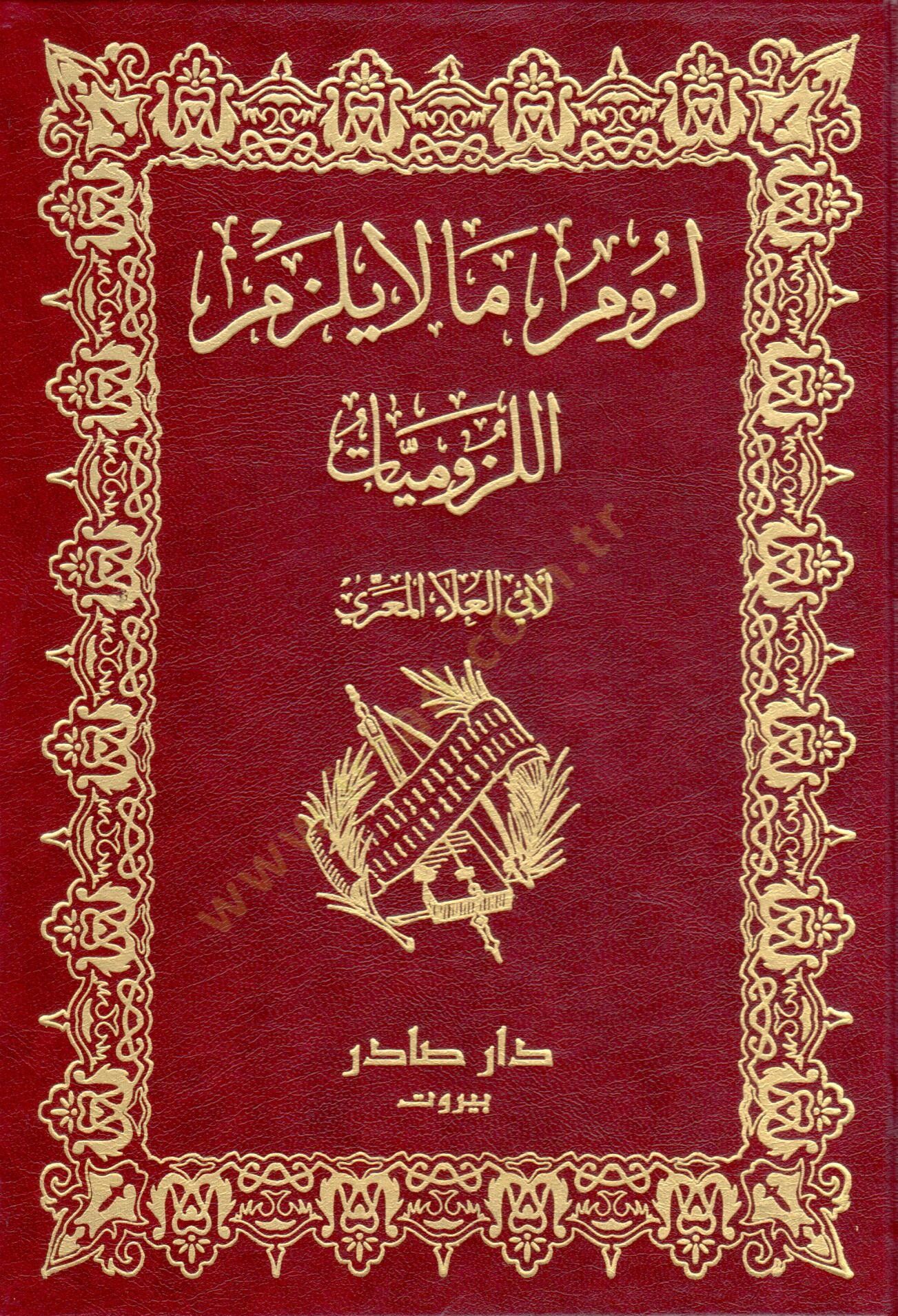 Lüzum ma la Yelzem El-Lüzumiyyat - لزوم ما لايلزم اللزوميات