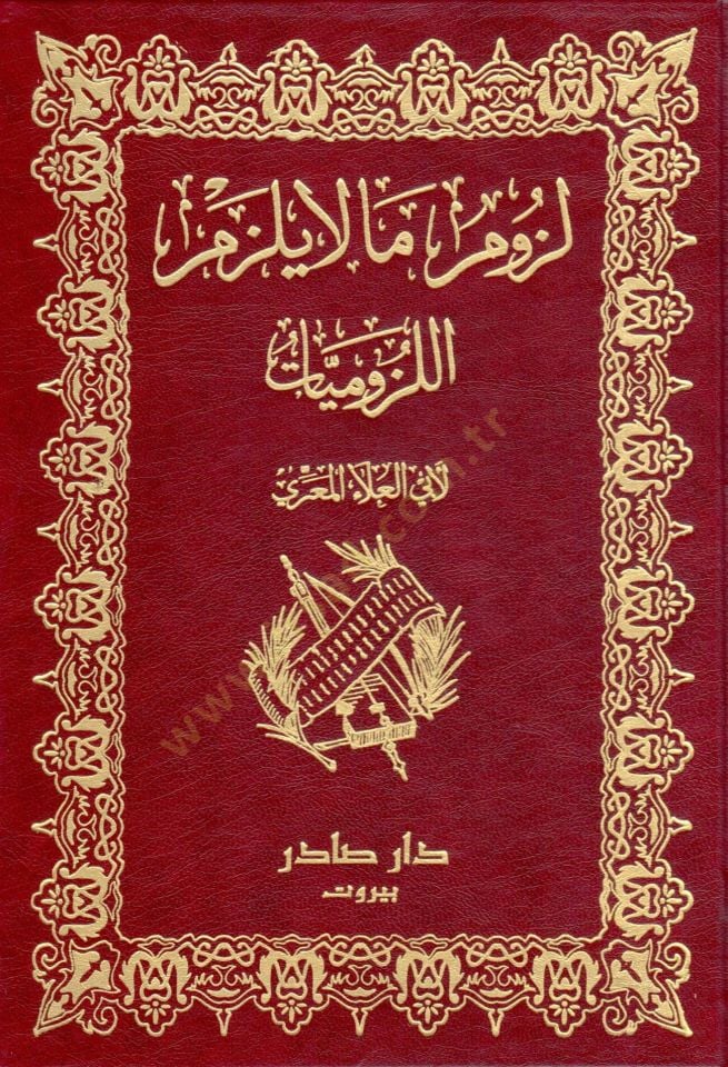 Lüzum ma la Yelzem El-Lüzumiyyat - لزوم ما لايلزم اللزوميات