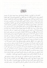 El-Fevz ven-Necat fil-Hicre İlallah  - الفوز والنجاة في الهجرة الى الله