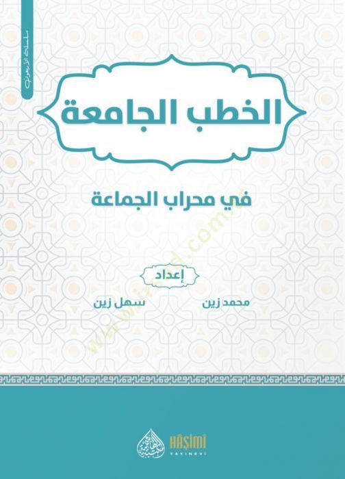 El-Hutebül-Camia / Halidi maarif - الخطب الجامعة في محراب الجامعة
