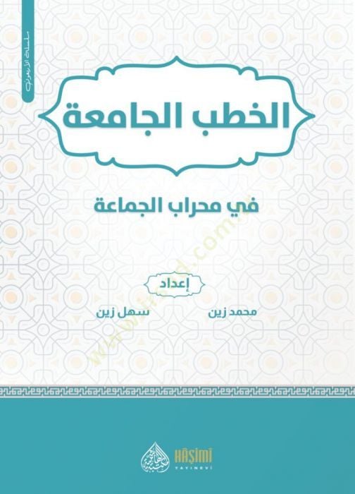 Al-Hutebü'l-Camia / Halidi maarif - الخطب الجامعة في محراب الجامعة
