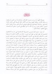 Muhtasar Şerhü'l-Ahkami'ş-Şer'iyye fi Ahvali'ş-Şahsiyye