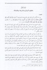 El-Ahvalüş-Şahsiyye fil-Mezhebiş-Şafii  - الأحوال الشخصية في المذهب الشافعي