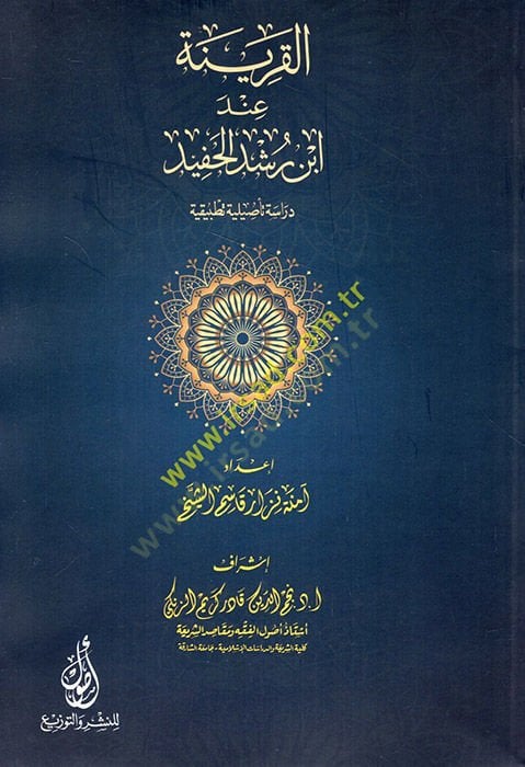 al-Karine in Ibn Rushd al-Hafid dirase'te'siliyye tatbikiyye - القرينة عند ابن رشد الحفيد دراسة تأصيلية تطبيقية