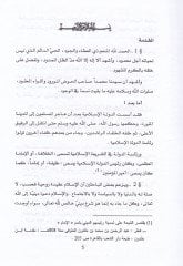 Nizamul-Hükmil-İslami Mukarina bin-Nazmis-Siyasiyyetil-Muasıra - نظام الحكم الإسلامي مقارنا بالنظم السياسية المعاصرة
