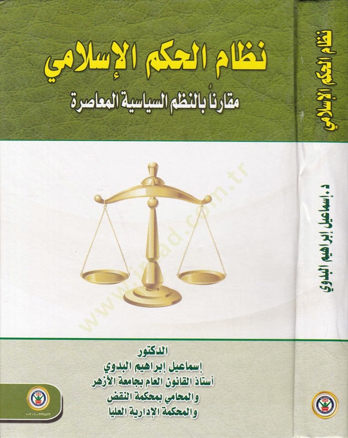 Nizamul-Hükmil-İslami Mukarina bin-Nazmis-Siyasiyyetil-Muasıra - نظام الحكم الإسلامي مقارنا بالنظم السياسية المعاصرة