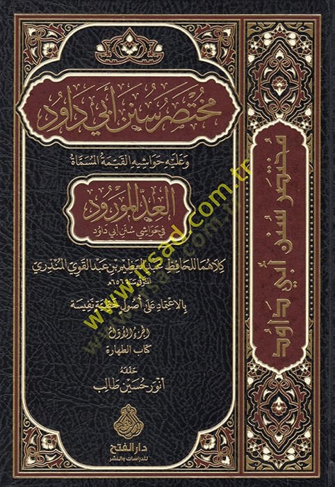 Muhtasaru Sunneni Ebi Davud ve aleyhi havaşihü'l-kaymeti'l-müsemmat el-iddü'l-mevrud fi havaşi Suneni Ebi Davud -مختصر سنن أبي داود حواشيه القيمة بداية العد المورود في حواشي سنن أبي داود