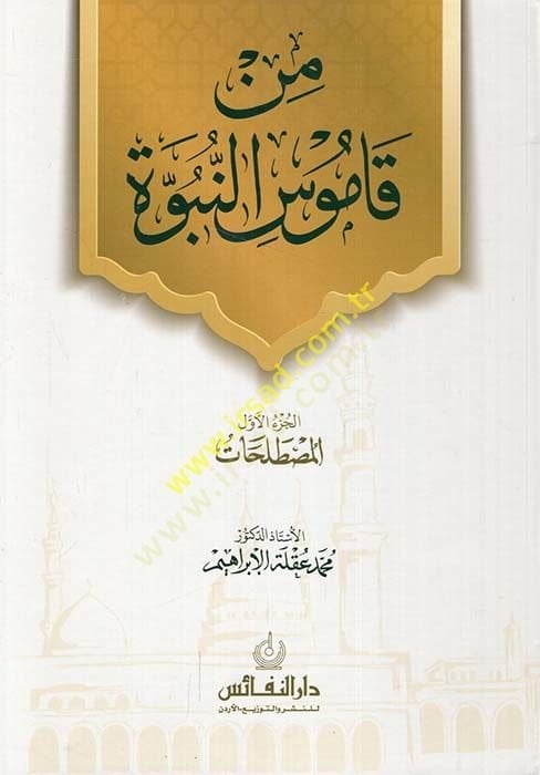 Min Kamusi'n-Nübüvve - من قاموس النبوة