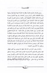 ed-Daribe aled-Duhul Gayril-Meşrua fiş-Şeriatil-İslamiyye  Mukarine bil-İktisadil-Vadi - الضريبة على الدخول غير المشروعة في الضريعة الإسلامية مقارنة بالإقتصاد الوضعي