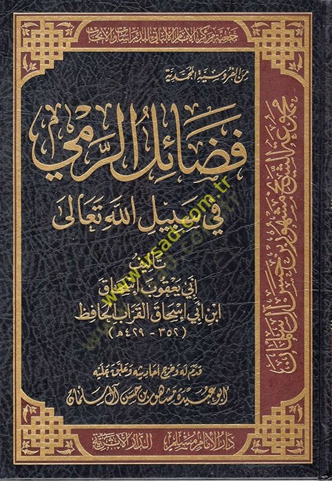 Mine'l-Fürusiyyeti'l-Muhammedyye فضيلور-ريمي في Sebilillahi Teala عالى