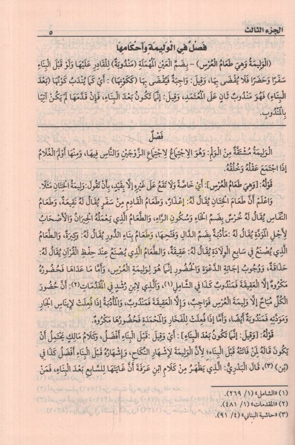 Eş-Şerhüs-Sagir ala Akrabil-Mesalik ila Mezhebil-İmam Malik  - الشرح الصغير على أقرب المسالك الى مذهب الإمام مالك