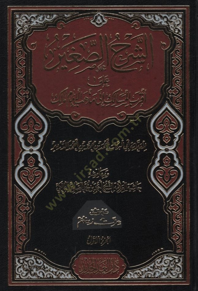 Eş-Şerhüs-Sagir ala Akrabil-Mesalik ila Mezhebil-İmam Malik  - الشرح الصغير على أقرب المسالك الى مذهب الإمام مالك