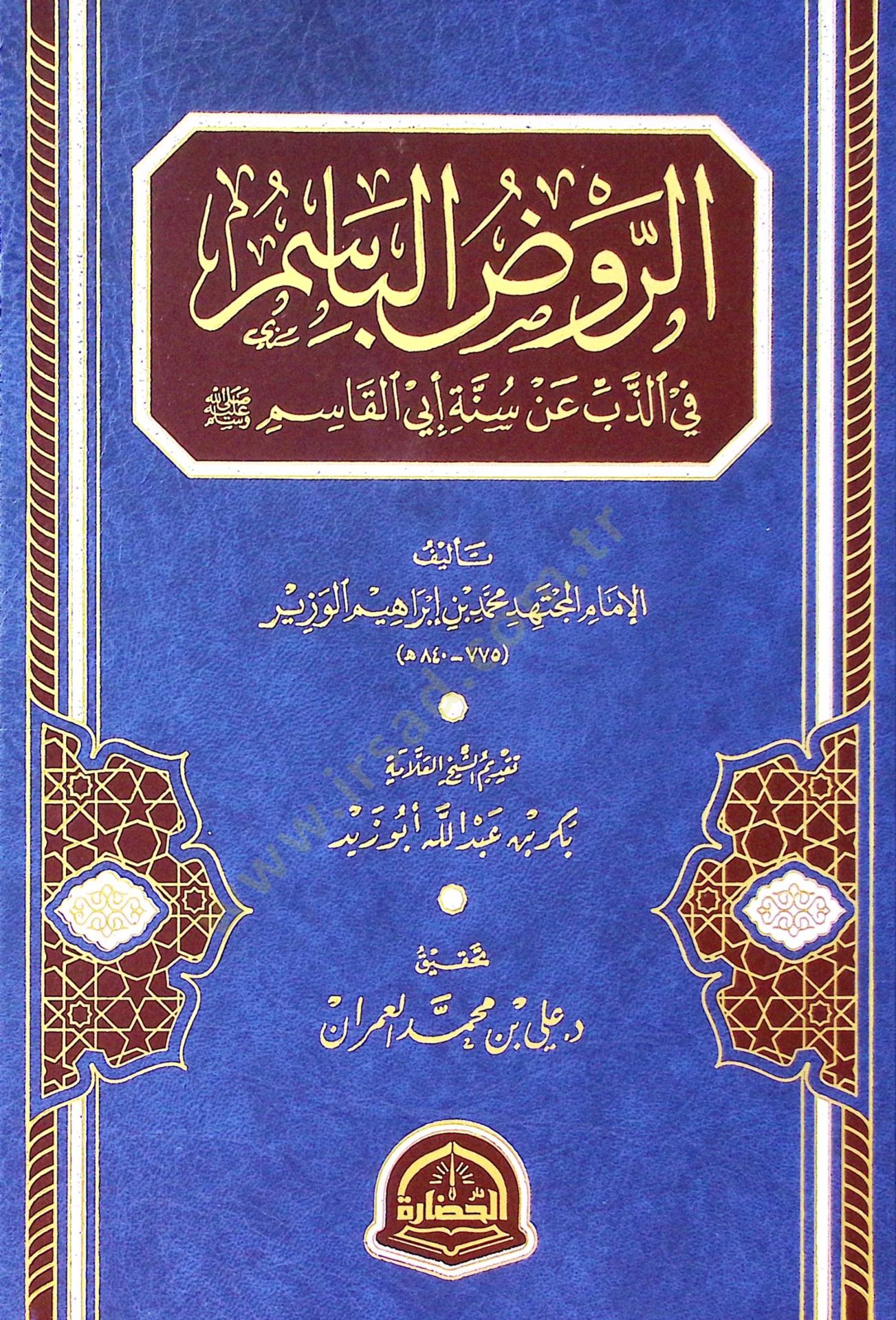 Er-Ravzul-Basim fiz-Zebbi an Sünneti Ebil-Kasım - الروض الباسم في الذب عن سنة أبي القاسم