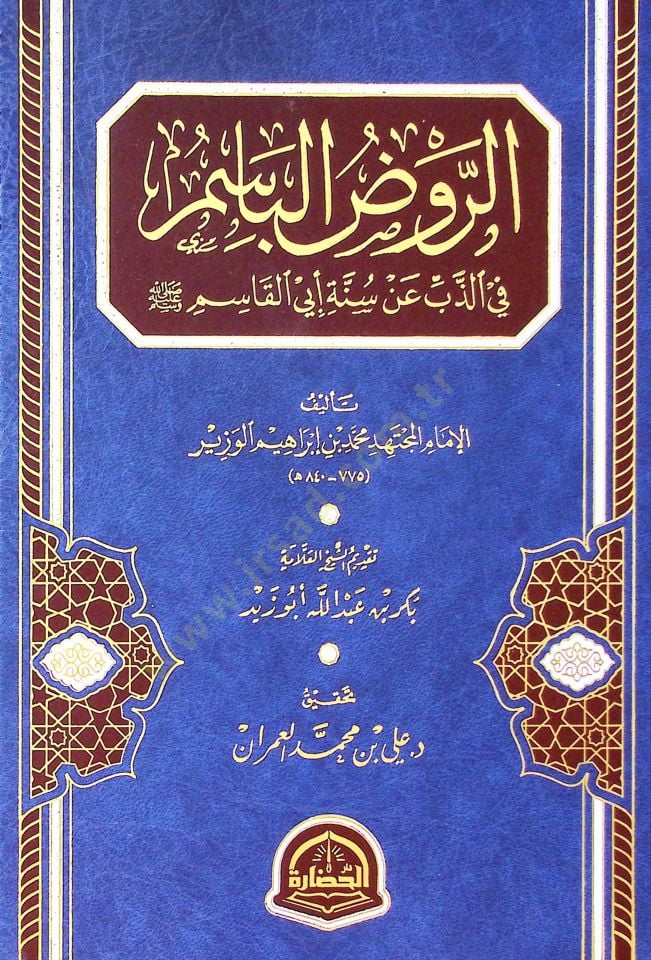 Er-Ravzul-Basim fiz-Zebbi an Sünneti Ebil-Kasım - الروض الباسم في الذب عن سنة أبي القاسم