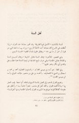 Tarihül-Fırakil-İslamiyye  - تاريخ الفرق الإسلامية بحث موضوعي في الخلافة والفرق الإسلامية