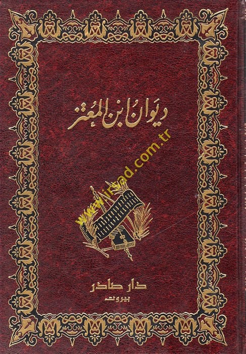 Divanu İbnil-Mutez  - ديوان أبن المعتز