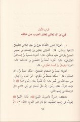 Mehaccetül-Kureb ila Mehabbetil-Arab  - محجة القرب إلى محبة العرب