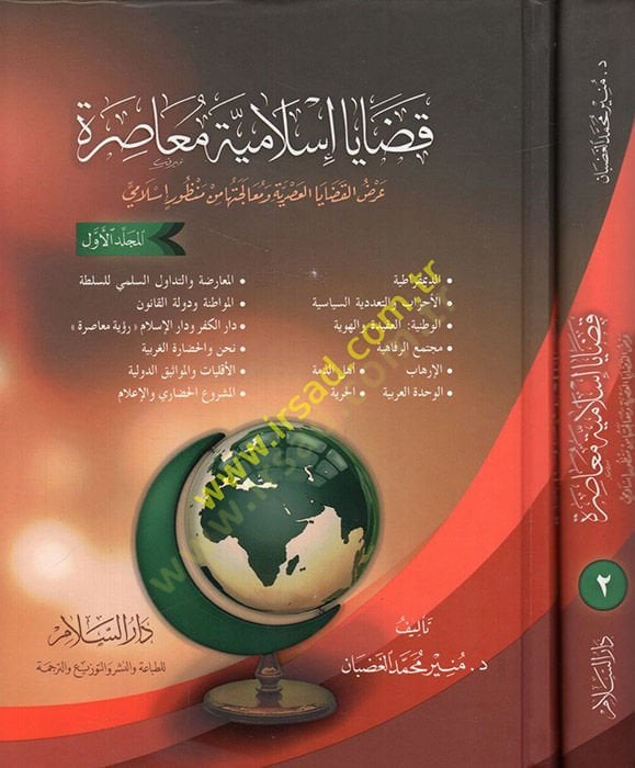 Kadaya İslamiyye Muasıra سلامي