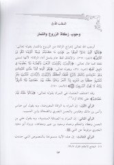 زكاة الزوراء والسمار