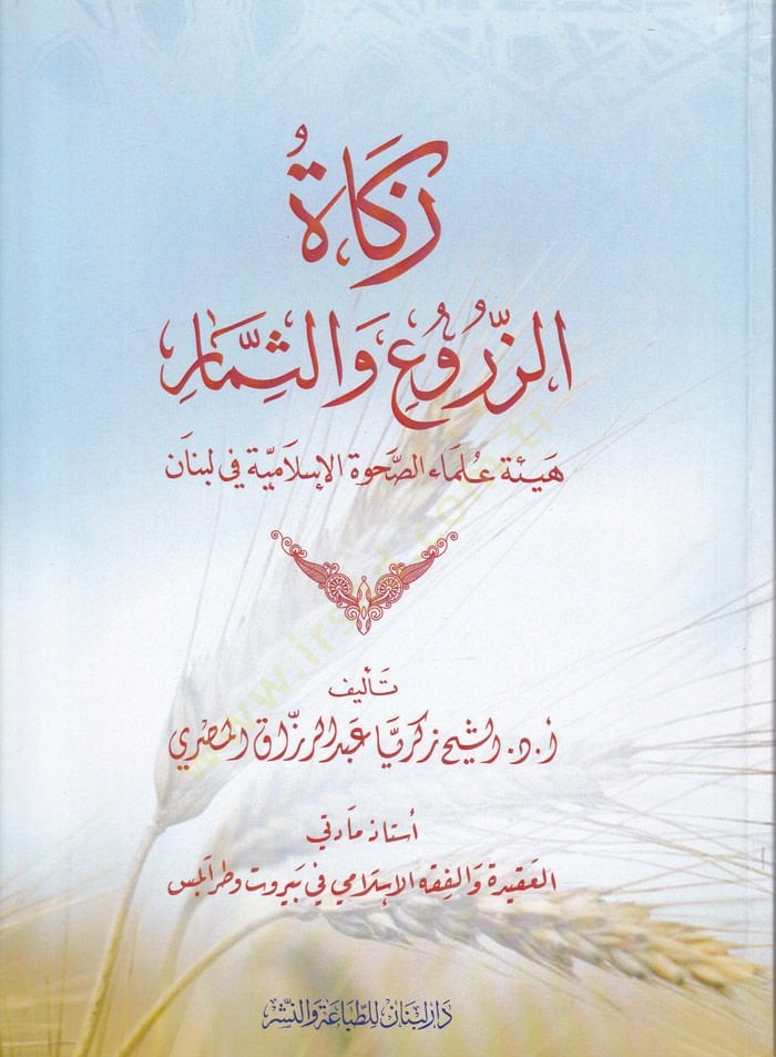 زكاة الزوراء والسمار