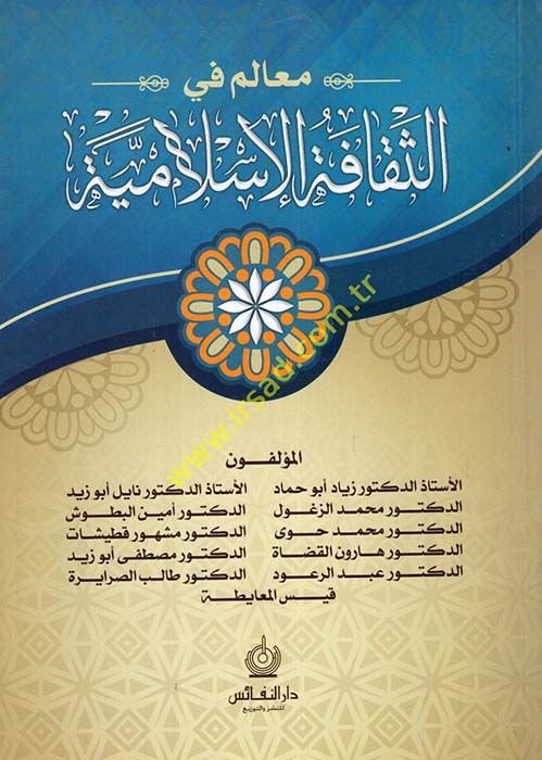 Mealim fi's-Sekafeti'l-İslamiyye  - معالم في الثقافة الإسلامية
