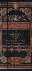 Gayetül-Maksad 

 - غاية المقصد في زوائد المسند الإمام أحمد