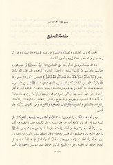 Gayetül-Maksad 

 - غاية المقصد في زوائد المسند الإمام أحمد