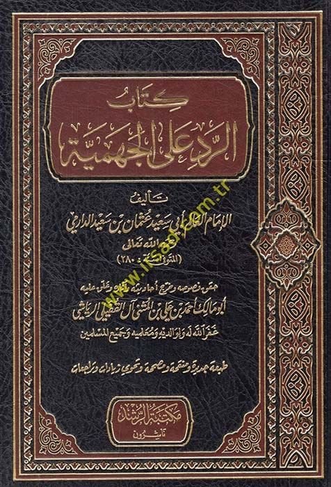 Kitabü'r-Red ala'l-Cehmiyye - كتاب الرد على الجهمية
