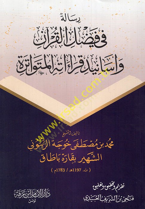 Risale fi fadlil-Kuran ve esnidu kıraetihil-mütevatire  - رسالة في فضل القرآن وأسانيد قراءاته المتواترة
