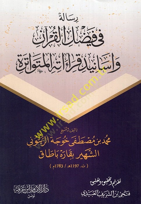 Risale fi fadlil-Kuran ve esnidu kıraetihil-mütevatire  - رسالة في فضل القرآن وأسانيد قراءاته المتواترة