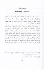 El-Bahsüd-Delali indel-Usuliyyin  - البحث الدلالي عند الأصوليين