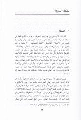 Tales of Aristotle - أرسطوطاليس