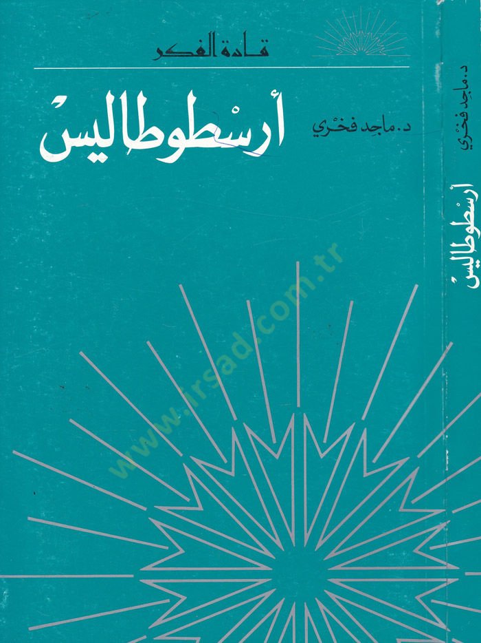 Tales of Aristotle - أرسطوطاليس