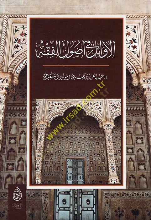 El Evail fi Usulil-Fıkh  - الأوائل في أصول الفقه