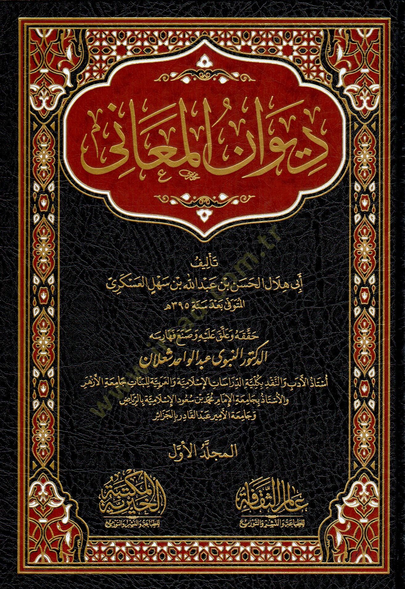 divan elmeanî - ديوان المعاني