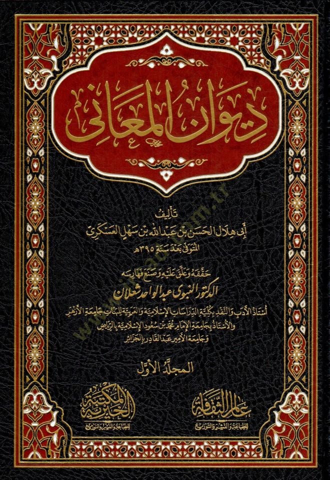 divan elmeanî - ديوان المعاني