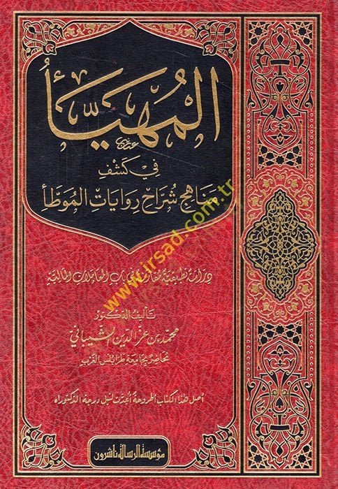 El-Müheyya fi Keşfi Esraril-Muvatta - المهيأ في كشف مناهج شراح روايات الموطأ