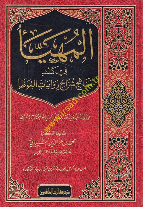 El-Müheyya fi Keşfi Esrari’l-Muvatta’ - المهيأ في كشف مناهج شراح روايات الموطأ