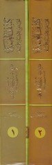كشف الغمة - كشف الغمة الجامع لأخبار الأمة