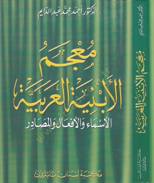 Mucemül-Ebniyetil-Arabiyye El-Esma vel-Efal vel-Mesadir - معجم الأبنية العربية الأسماء والأفعال والمصادر