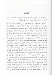 Vücuhül-İstibdal fil-Kuranil-Kerim Dirase Lugaviyye ve Sıfatiyye ve Tahliliyye - وجوه الاستبدال في القرآن الكريم دراسة لغوية وصفية وتحليلية