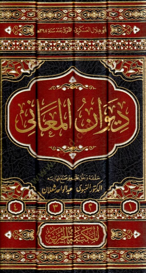 divan elmeanî - ديوان المعاني