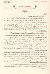 Tavdihül-Ahkam min Bulugil-Meram  - توضيح الأحكام من بلوغ المرام