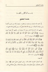 Hâşiyetü's-Sindî ala Sahihi Müslim - حاشية السندي على صحيح مسلم