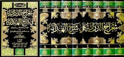 Miracüd-Diraye  - معراج الدراية في شرح الهداية للإمام برهان الدين المرغيناني