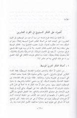 Ibn Sina Huduruhü'l-Fikri ba'de Elf Am - ابن سينا حضوره الفكري بعد ألف عام