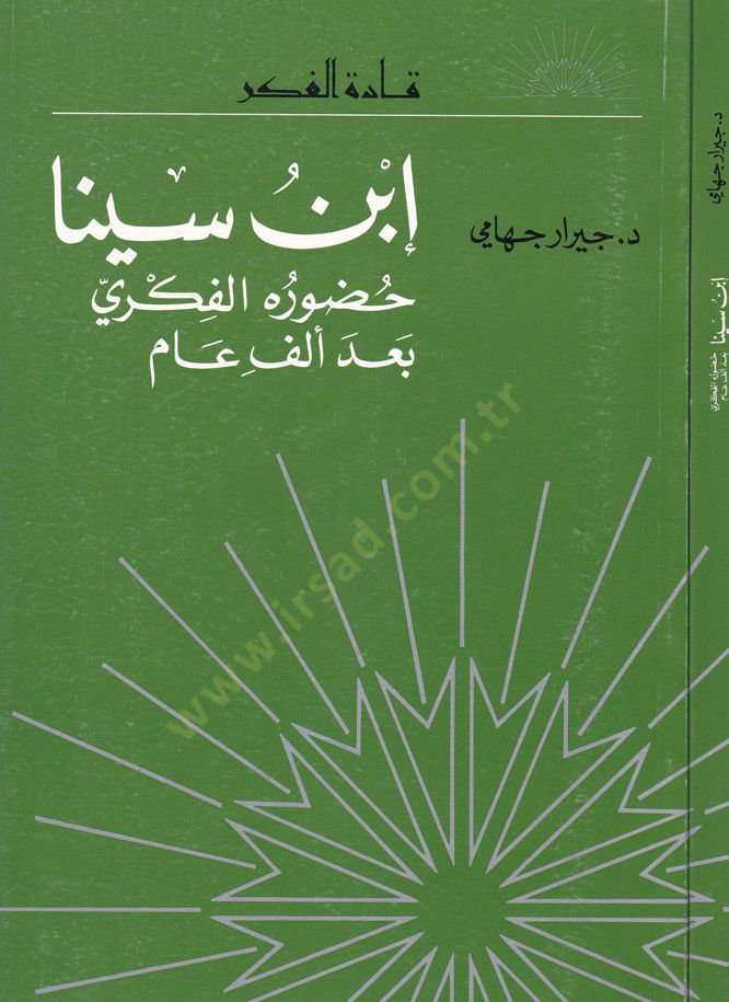 Ibn Sina Huduruhü'l-Fikri ba'de Elf Am - ابن سينا حضوره الفكري بعد ألف عام