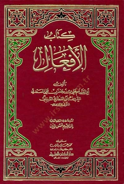 Kitabü'l-Ef'al - كتاب الأفعال