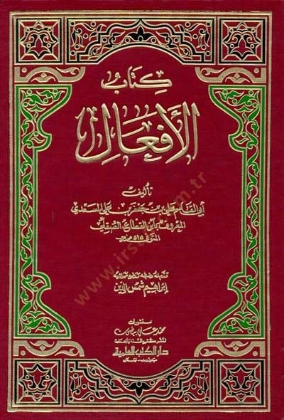 Kitabül-Efal  - كتاب الأفعال