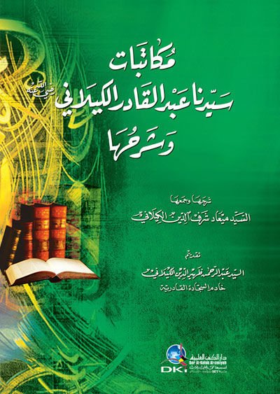 Mükatebatu Seyyidina Abdülkadir El-Geylani ve Şerhuha  - مكاتبات سيدنا عبدالقادر الكيلاني وشرحها